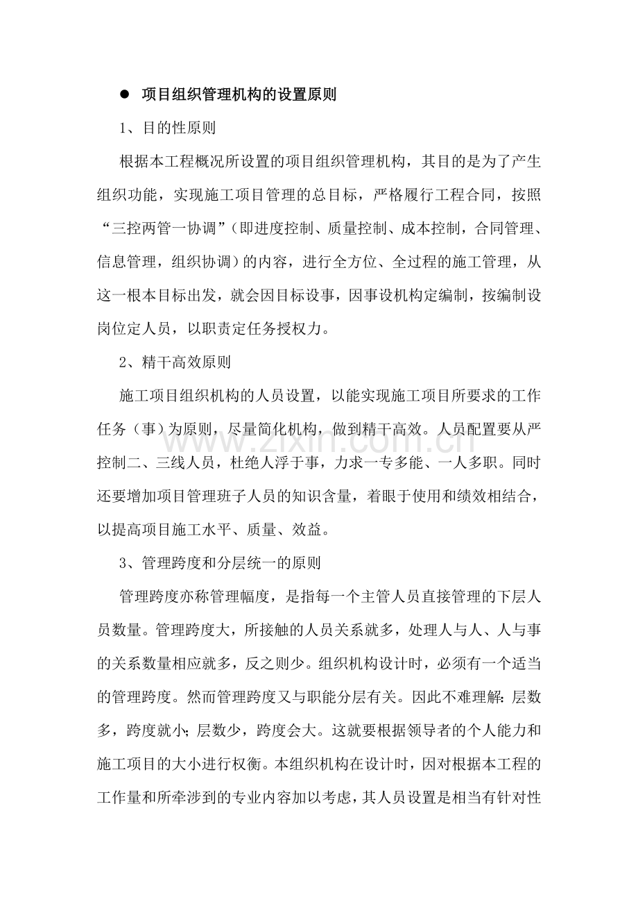 现场组织机构图表及说明14.doc_第2页