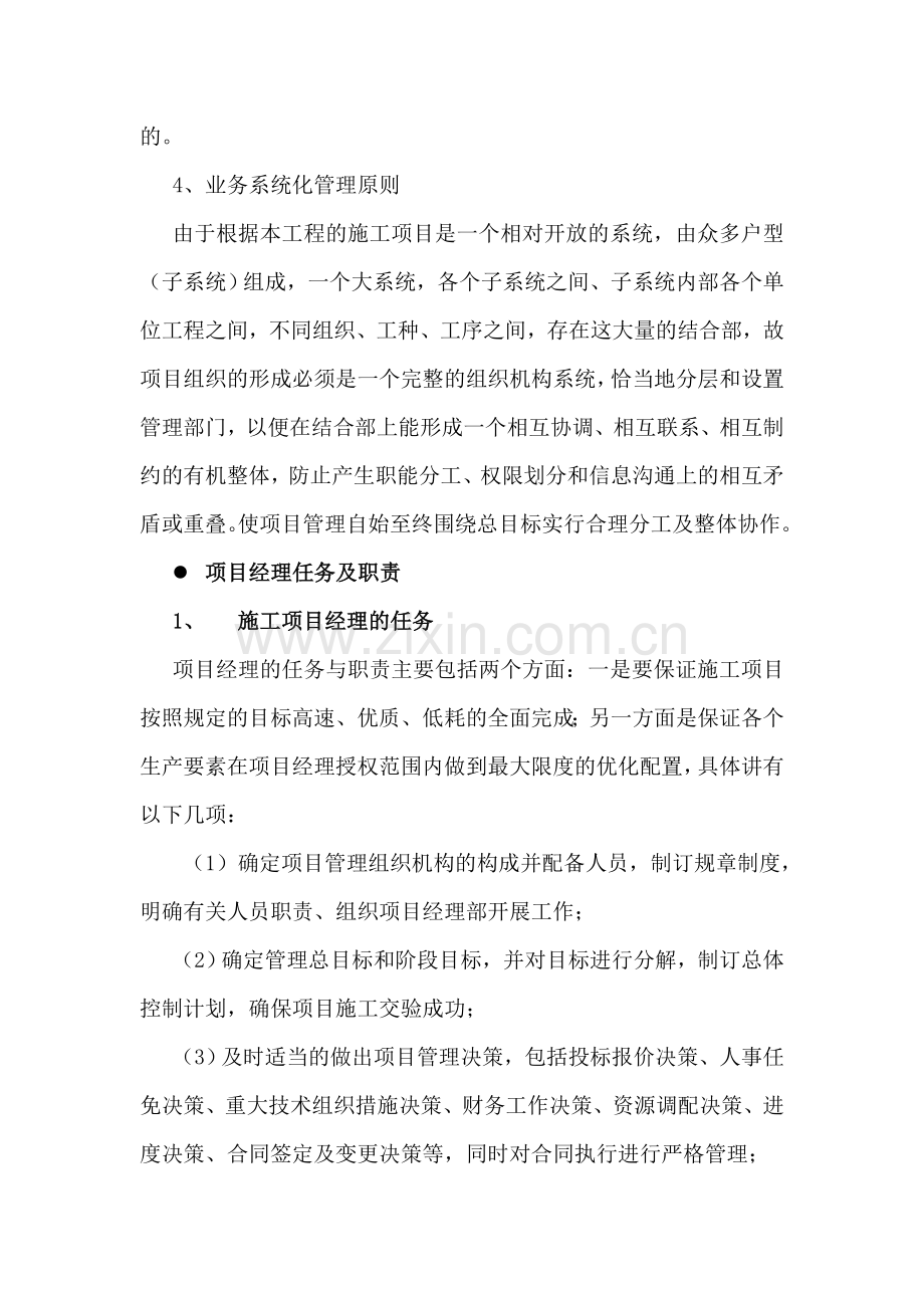 现场组织机构图表及说明14.doc_第3页