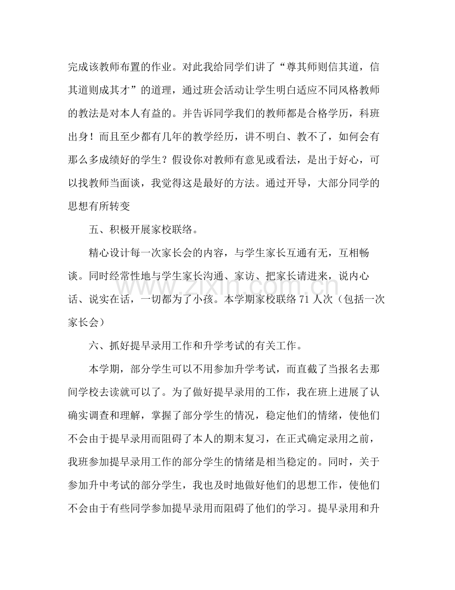 初中班主任工作参考总结（通用）.docx_第3页