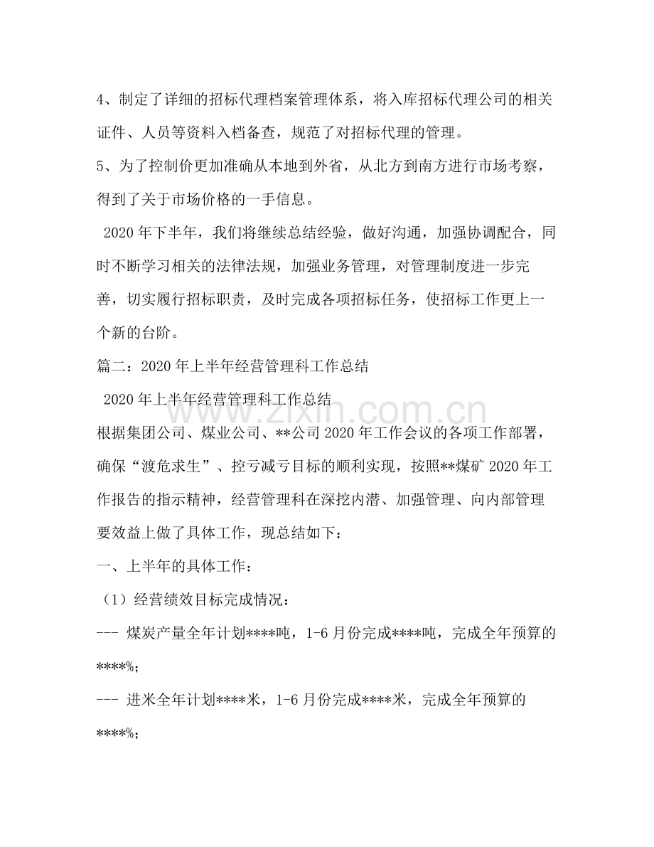 招标办业务受理科年上半年工作总结.docx_第2页