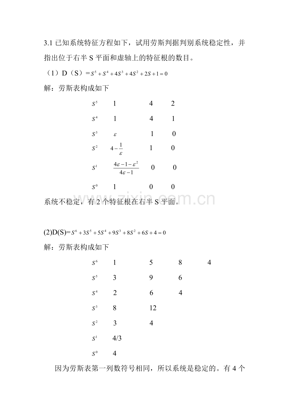 自动控制原理-王万良 第三章答案1.doc_第1页