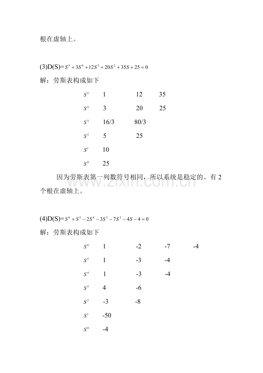 自动控制原理-王万良 第三章答案1.doc_第2页