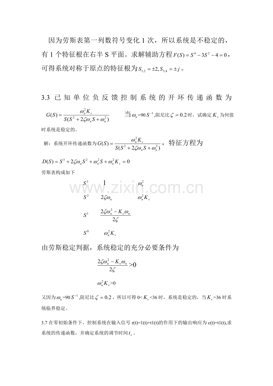 自动控制原理-王万良 第三章答案1.doc_第3页