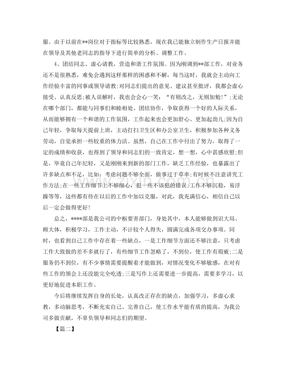 统计员年终个人工作总结 .docx_第2页