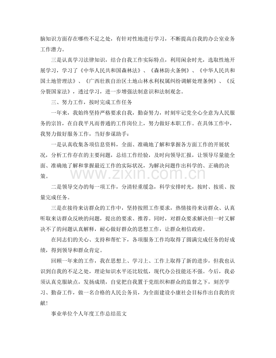 事业单位个人年度的工作总结.docx_第2页