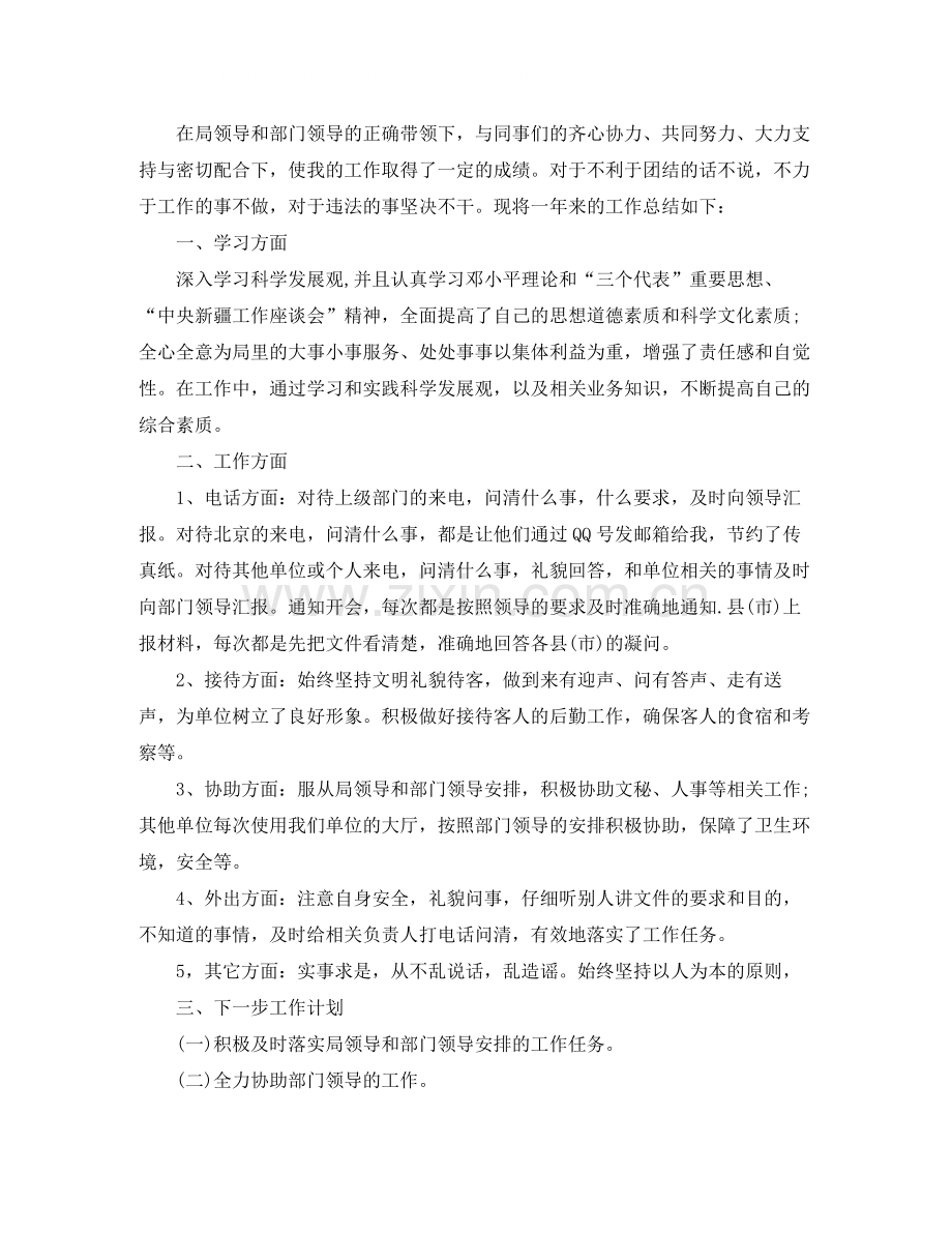 事业单位个人年度的工作总结.docx_第3页