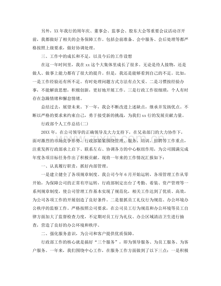 行政部个人工作总结 .docx_第2页