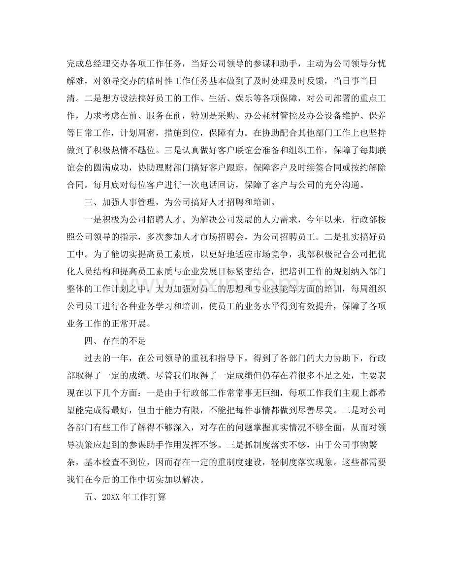 行政部个人工作总结 .docx_第3页