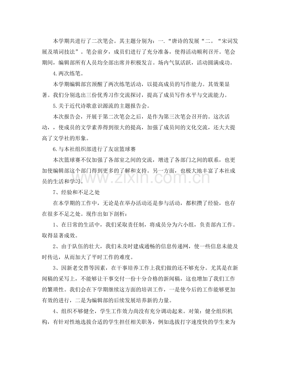 文字编辑个人年终工作总结 .docx_第2页