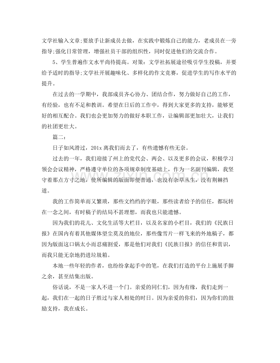 文字编辑个人年终工作总结 .docx_第3页