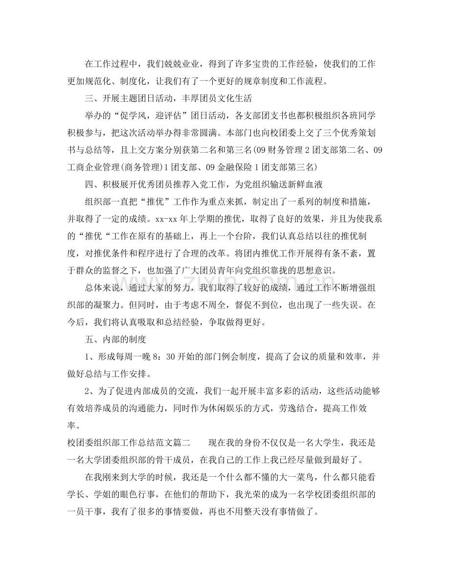 校团委组织部工作总结范文.docx_第2页