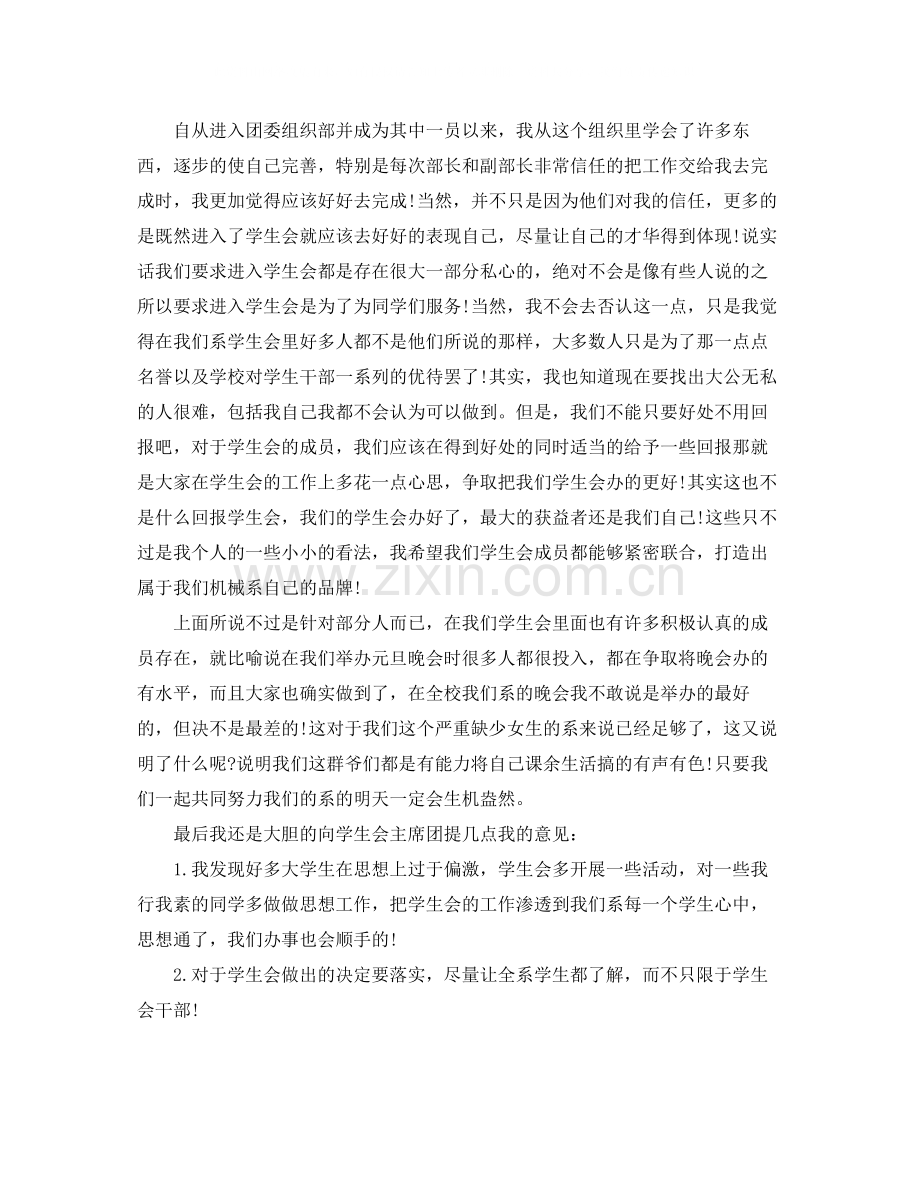 校团委组织部工作总结范文.docx_第3页