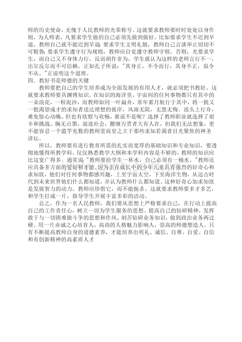 教师师德心得体会.doc_第2页