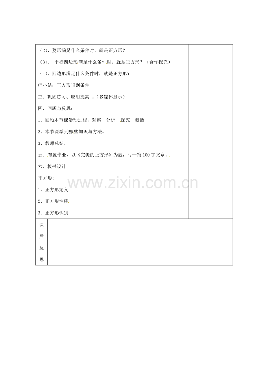 畅优新课堂八年级数学下册 第2章 四边形 2.7 正方形（第3课时）教案 （新版）湘教版-（新版）湘教版初中八年级下册数学教案.doc_第3页