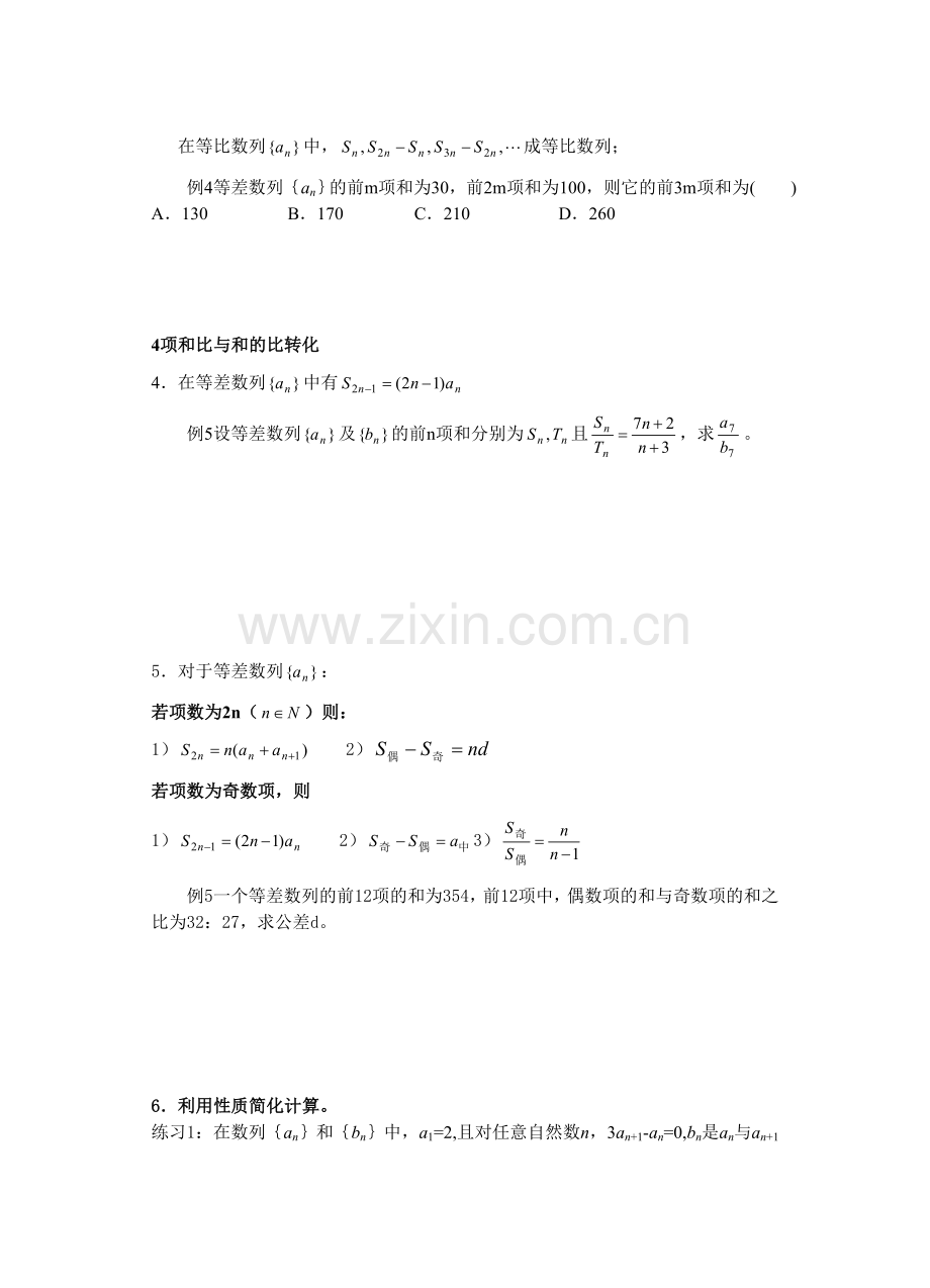 等差及等比数列性质.doc_第2页