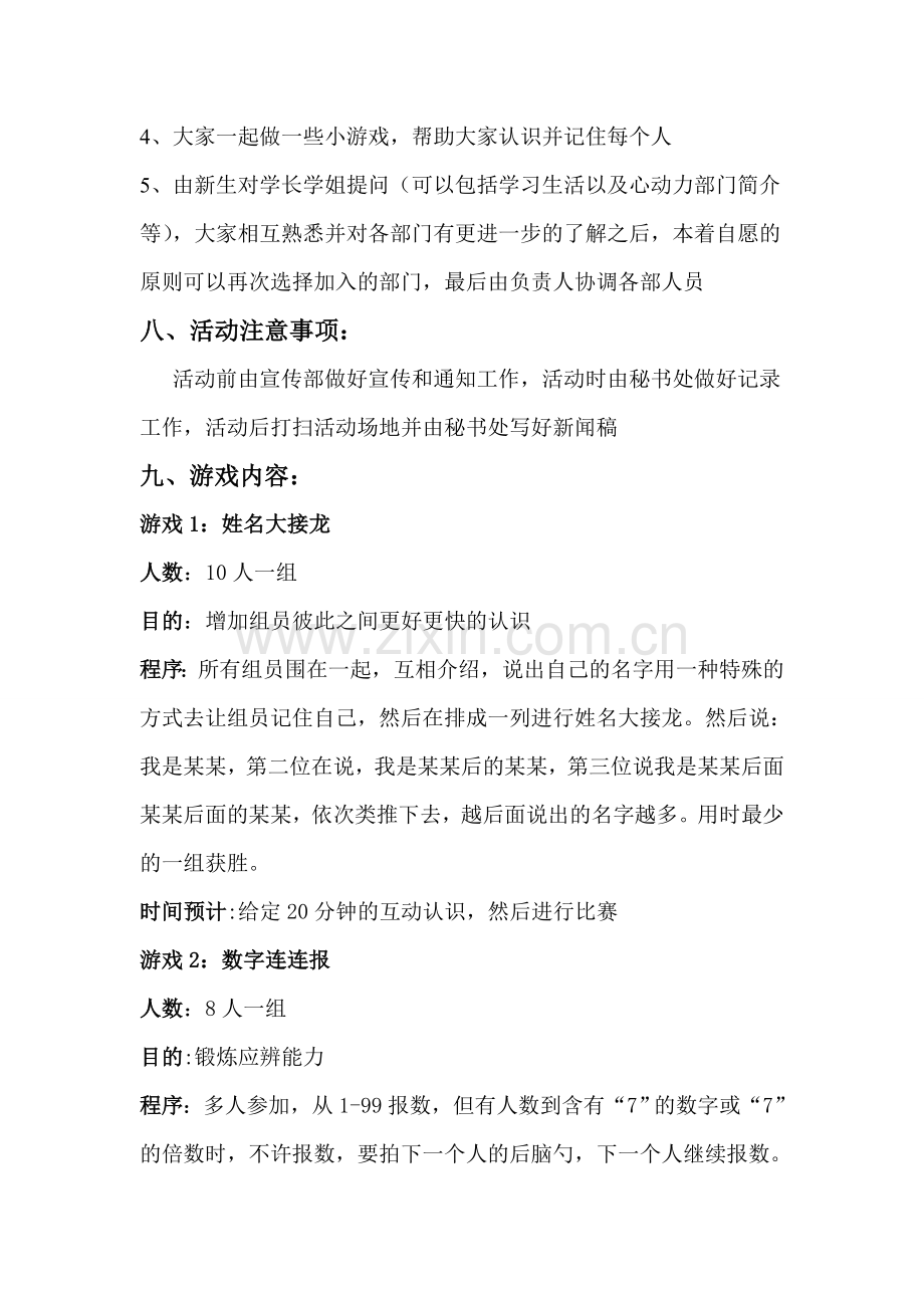 新生见面会策划书.doc_第3页