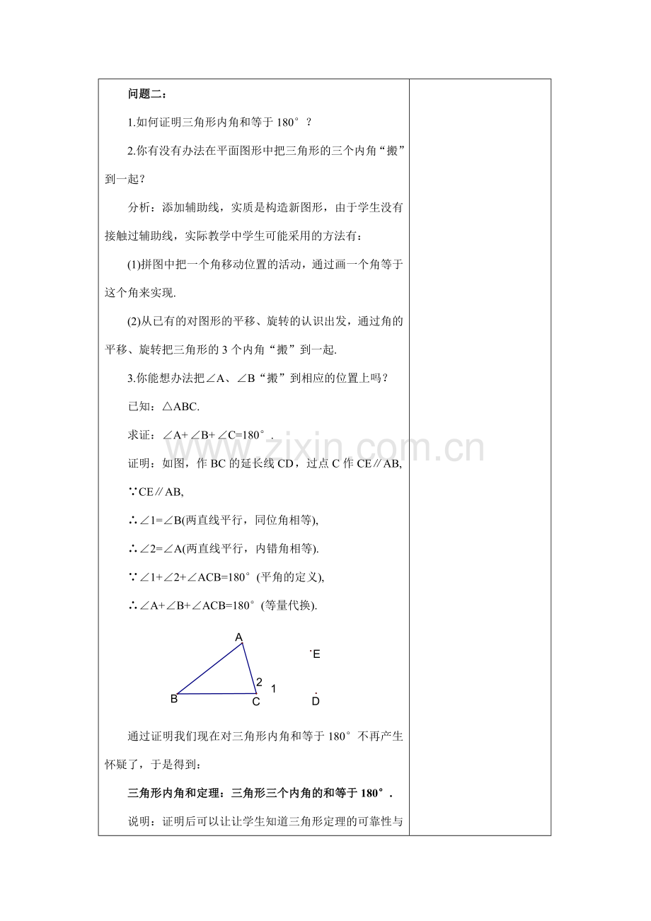 八年级数学下：11.3证明(3)教案2苏科版.doc_第2页