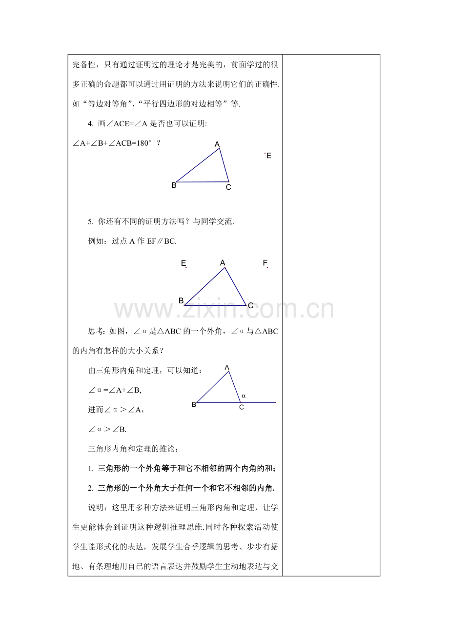 八年级数学下：11.3证明(3)教案2苏科版.doc_第3页