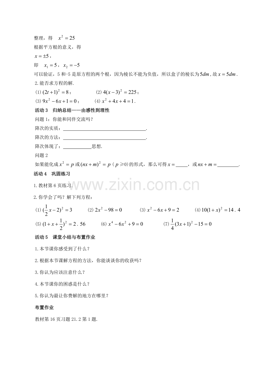 秋九年级数学上册 21.2.1 配方法的基本形式（第1课时）教案 （新版）新人教版-（新版）新人教版初中九年级上册数学教案.doc_第2页