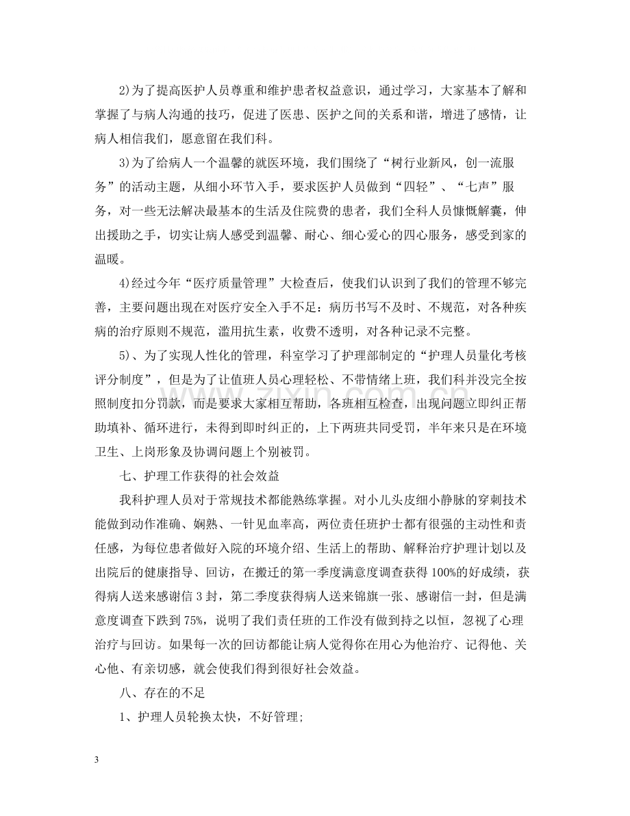 儿科护理工作总结.docx_第3页