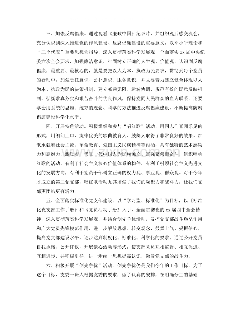 企业党支部年终工作总结范文.docx_第2页