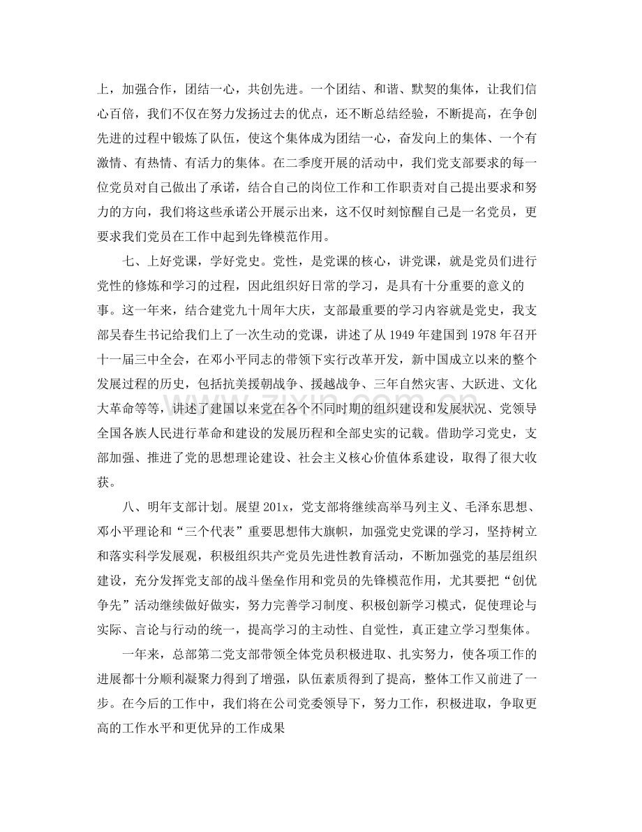 企业党支部年终工作总结范文.docx_第3页