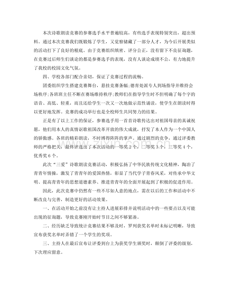 开展庆祝中国建国70周年活动参考总结报告【篇】.docx_第2页