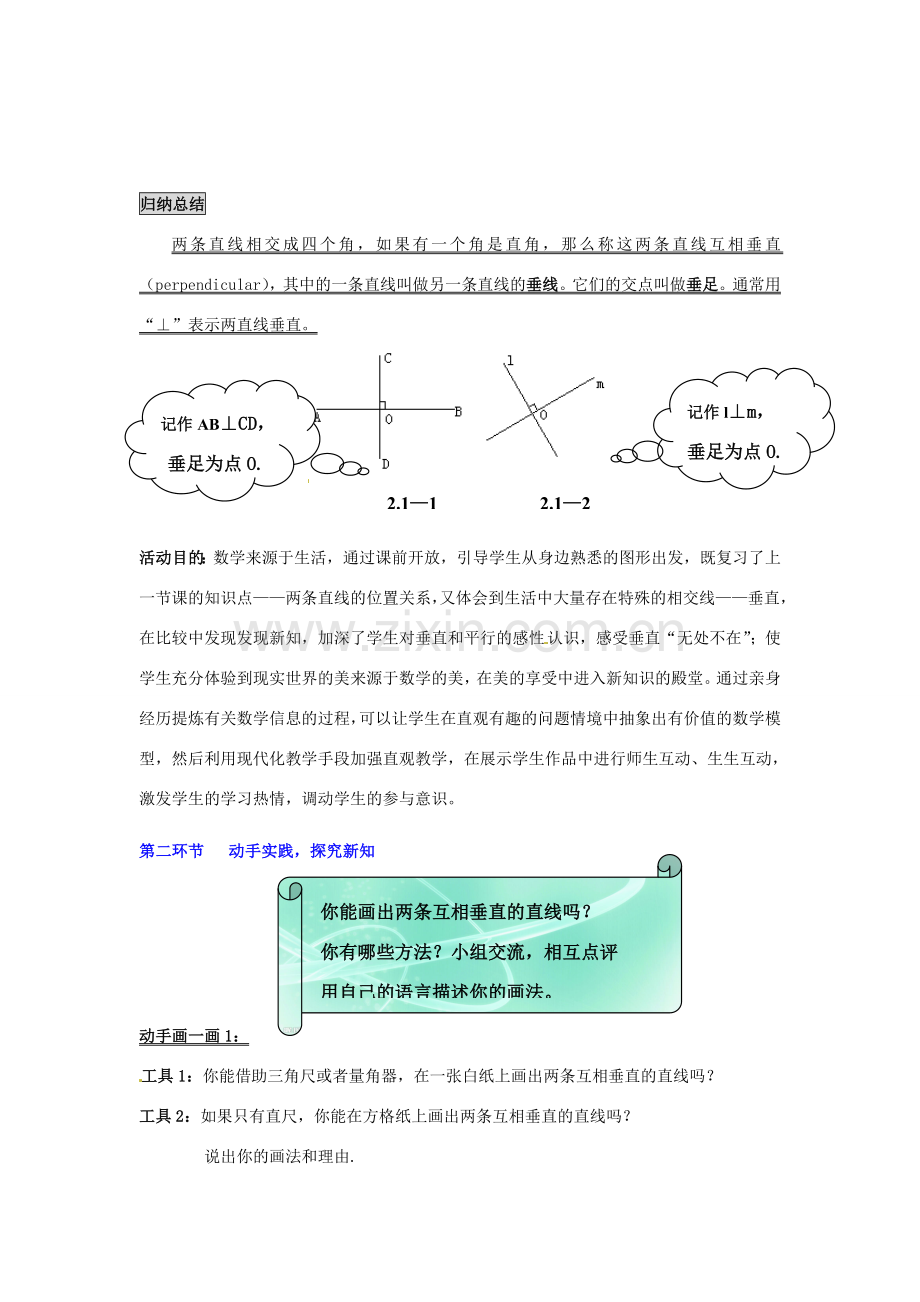 陕西省神木县大保当初级中学七年级数学下册 2.1 两条直线的位置关系教案（第2课时） 北师大版.doc_第2页