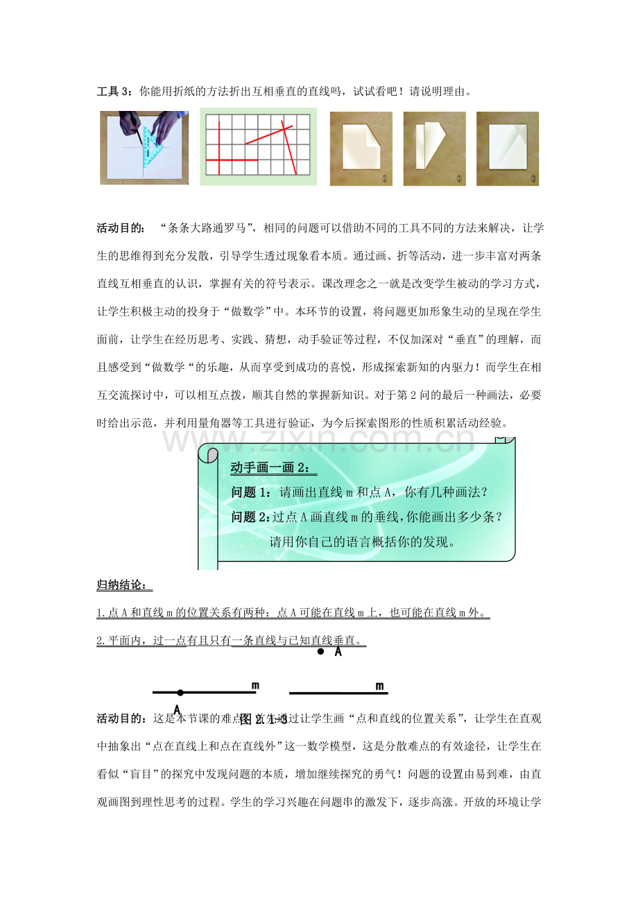 陕西省神木县大保当初级中学七年级数学下册 2.1 两条直线的位置关系教案（第2课时） 北师大版.doc_第3页