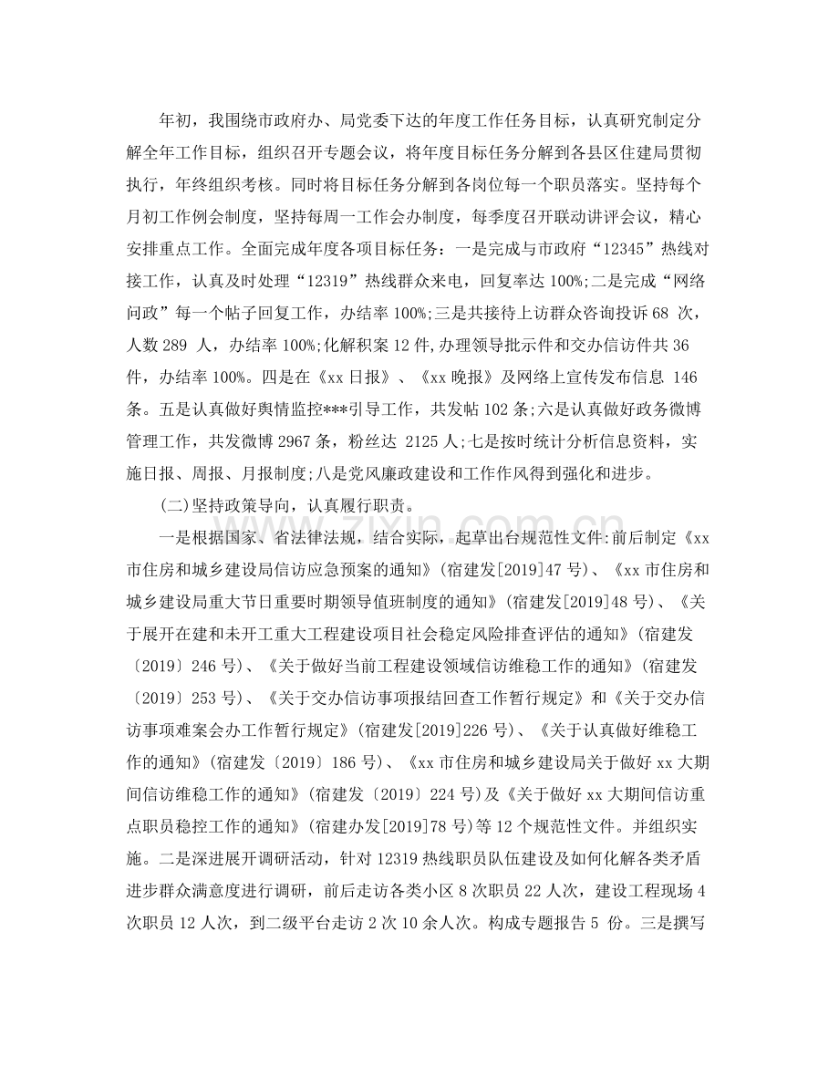 住建信访工作总结 .docx_第2页