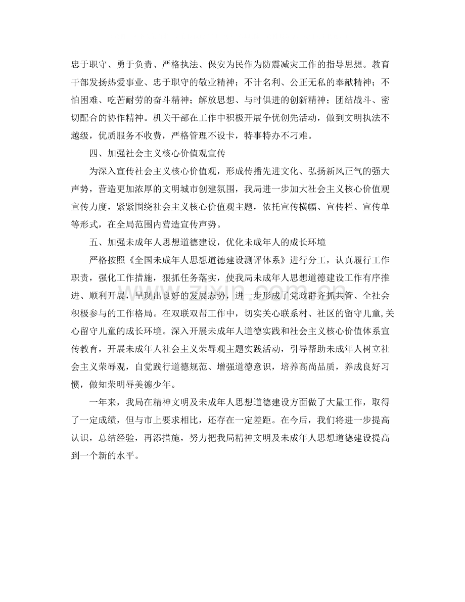 防震减灾局年度精神文明建设工作总结范文.docx_第2页