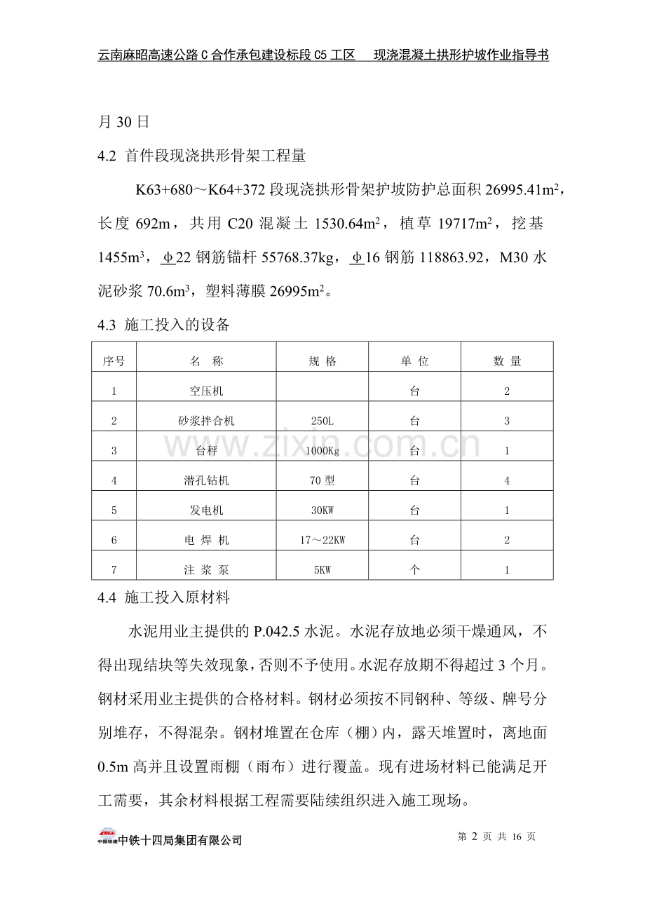 现浇混凝土拱形护坡作业指导书.doc_第2页