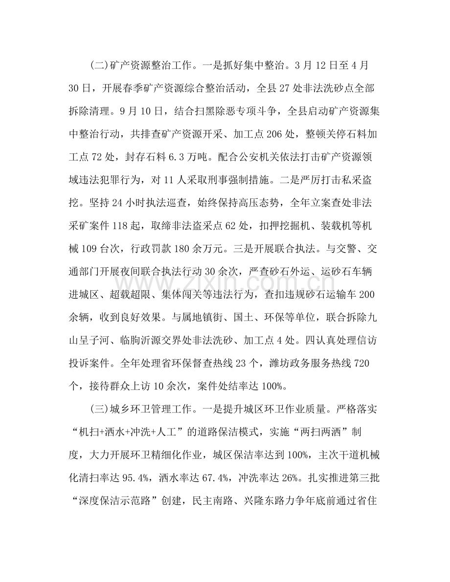 县综合行政执法局工作总结.docx_第2页