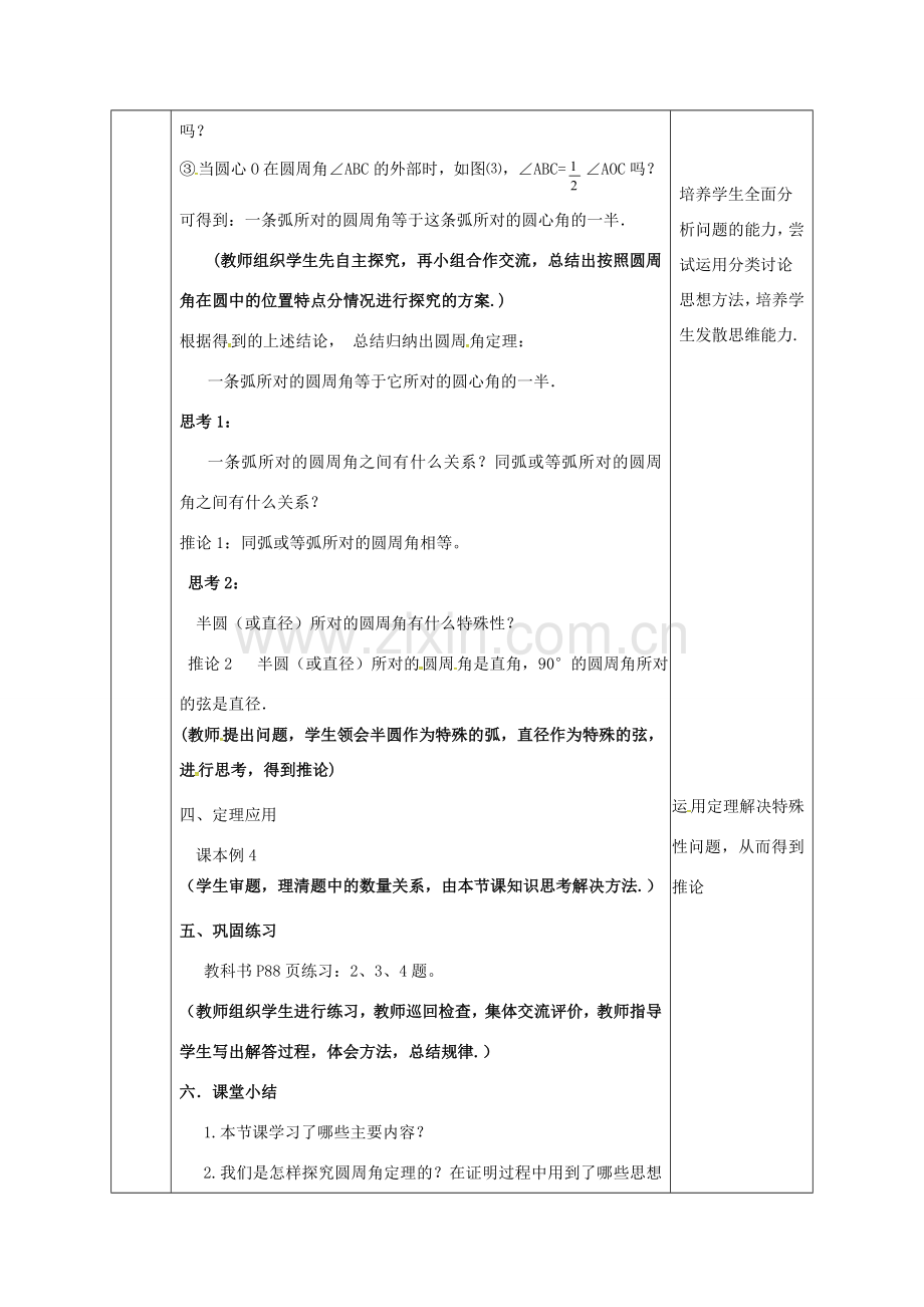 陕西省安康市石泉县池河镇九年级数学上册 24.1 圆的有关性质 24.1.4 圆周角教案3 （新版）新人教版-（新版）新人教版初中九年级上册数学教案.doc_第3页