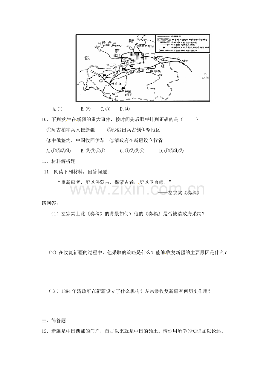 辽宁省凌海市石山初级中学八年级历史上册 1.3收复新疆问题评价单 新人教版.doc_第2页