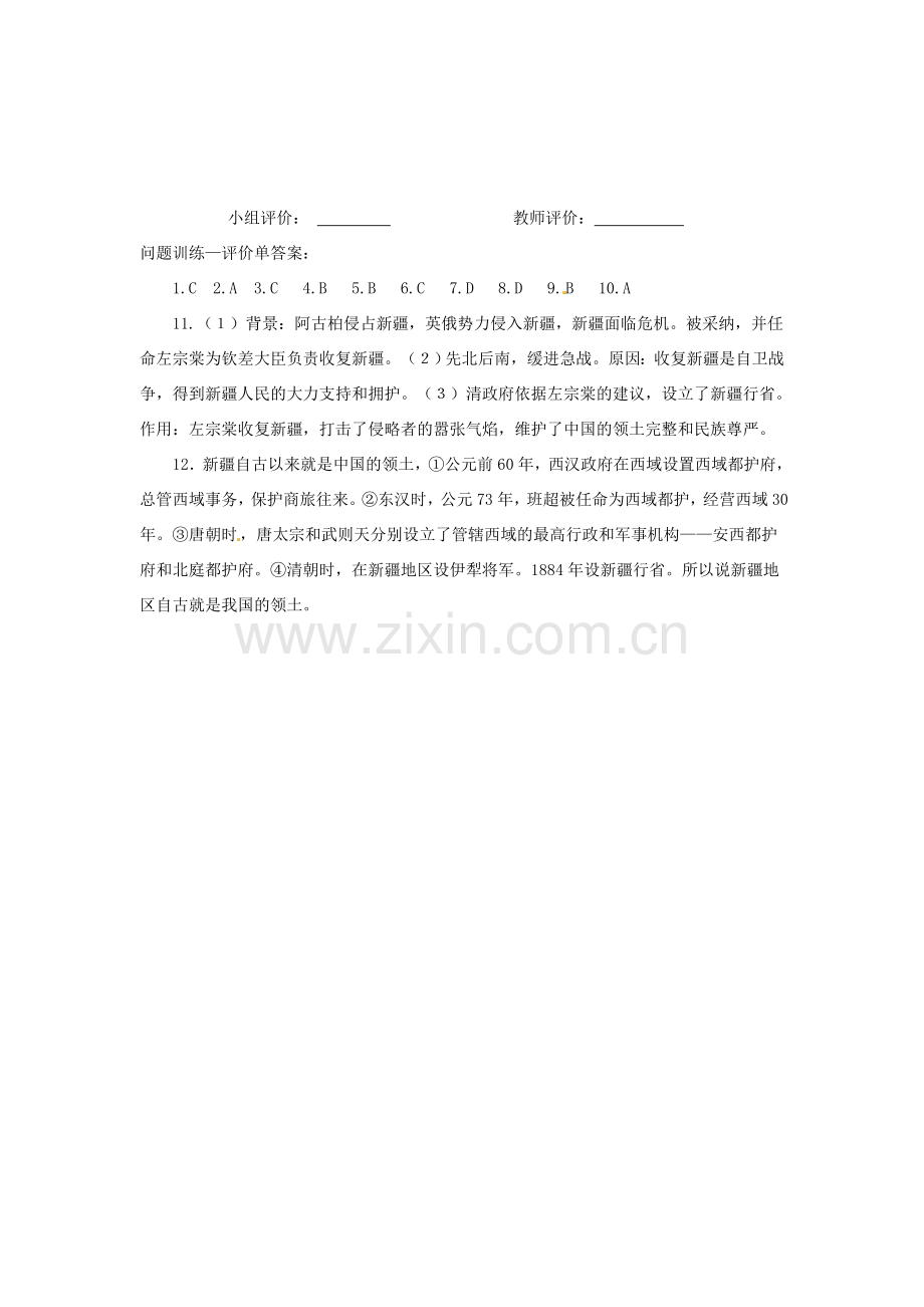 辽宁省凌海市石山初级中学八年级历史上册 1.3收复新疆问题评价单 新人教版.doc_第3页