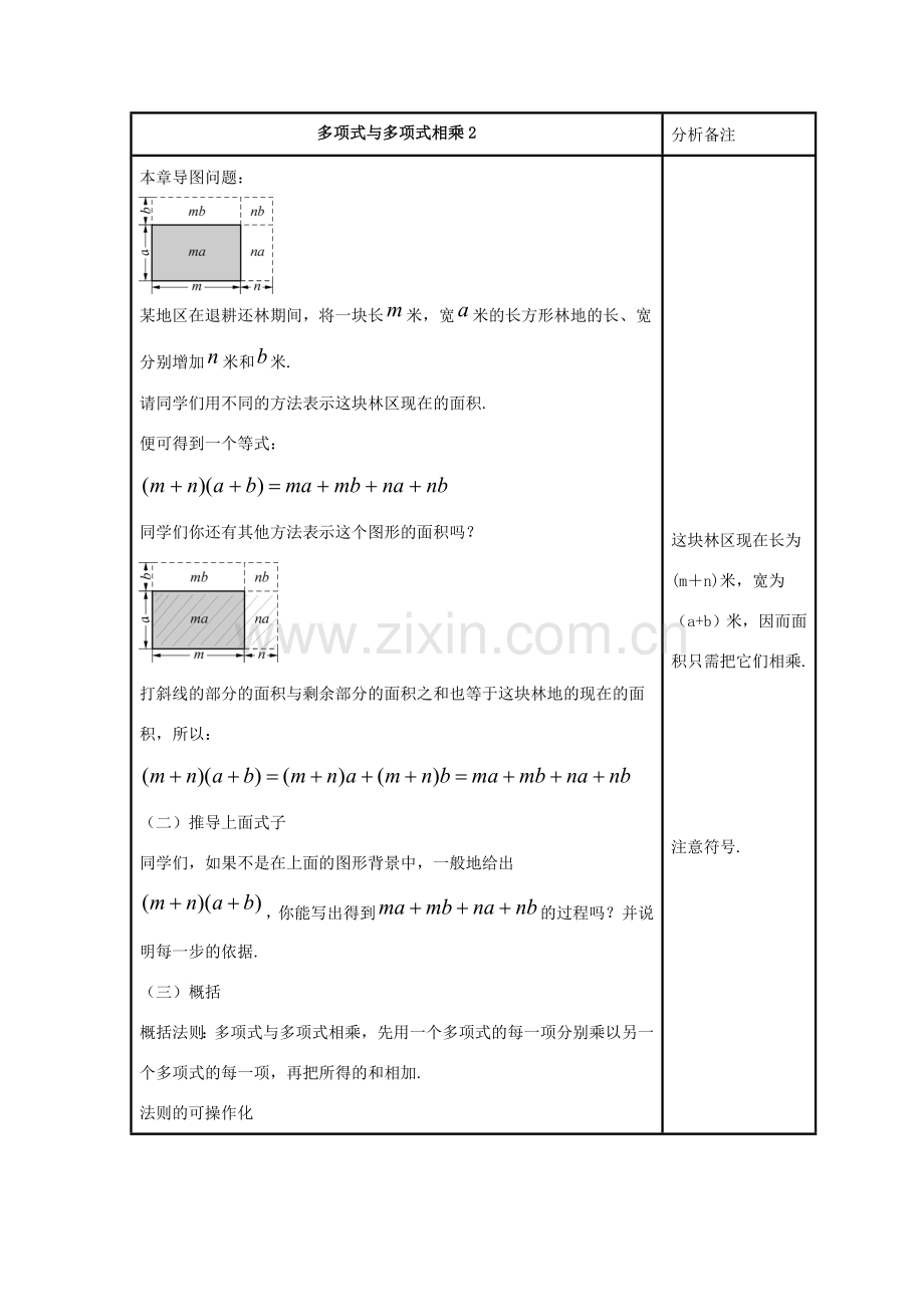 八年级数学上册 第十二章 整式的乘除 12.2 整式的乘法 12.2.3 多项式与多项式相乘教案2 （新版）华东师大版-（新版）华东师大版初中八年级上册数学教案.doc_第2页