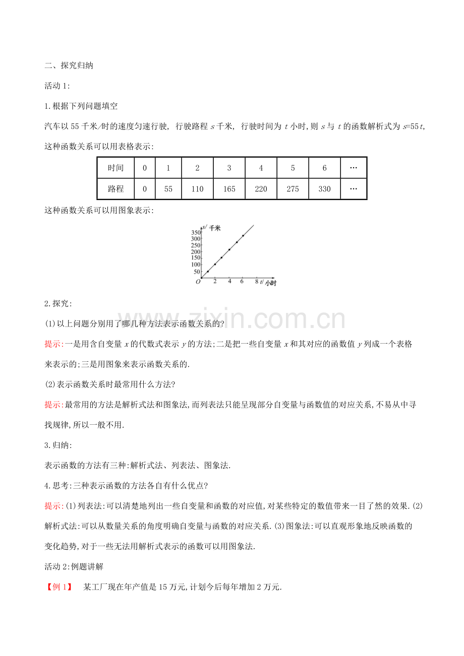 八年级数学下册 第十九章 一次函数 19.1 变量与函数 19.1.2 函数的图象（第2课时）教案 （新版）新人教版-（新版）新人教版初中八年级下册数学教案.doc_第2页