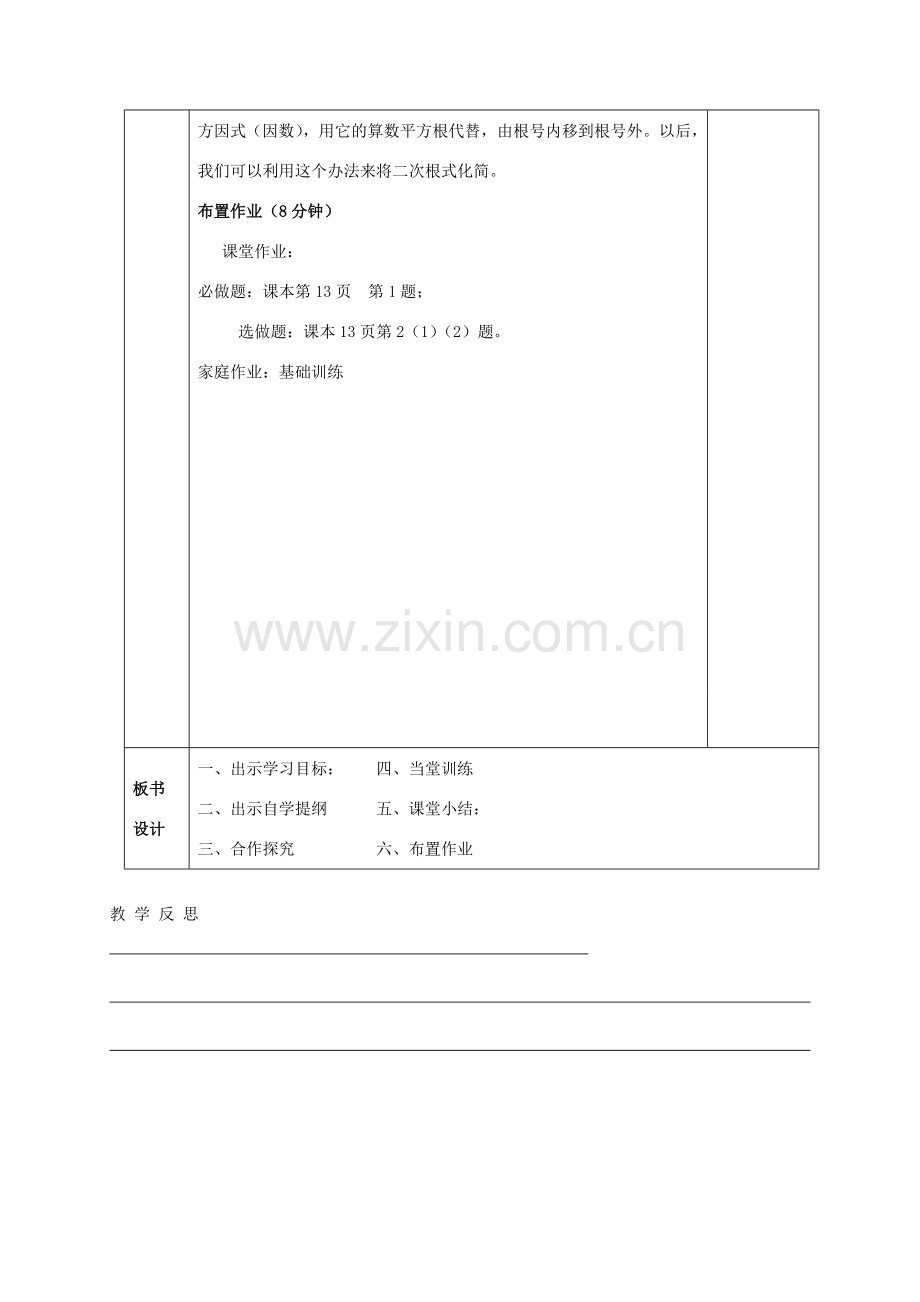 八年级数学下册 16.2 二次根式的运算教案1 （新版）沪科版-（新版）沪科版初中八年级下册数学教案.doc_第3页