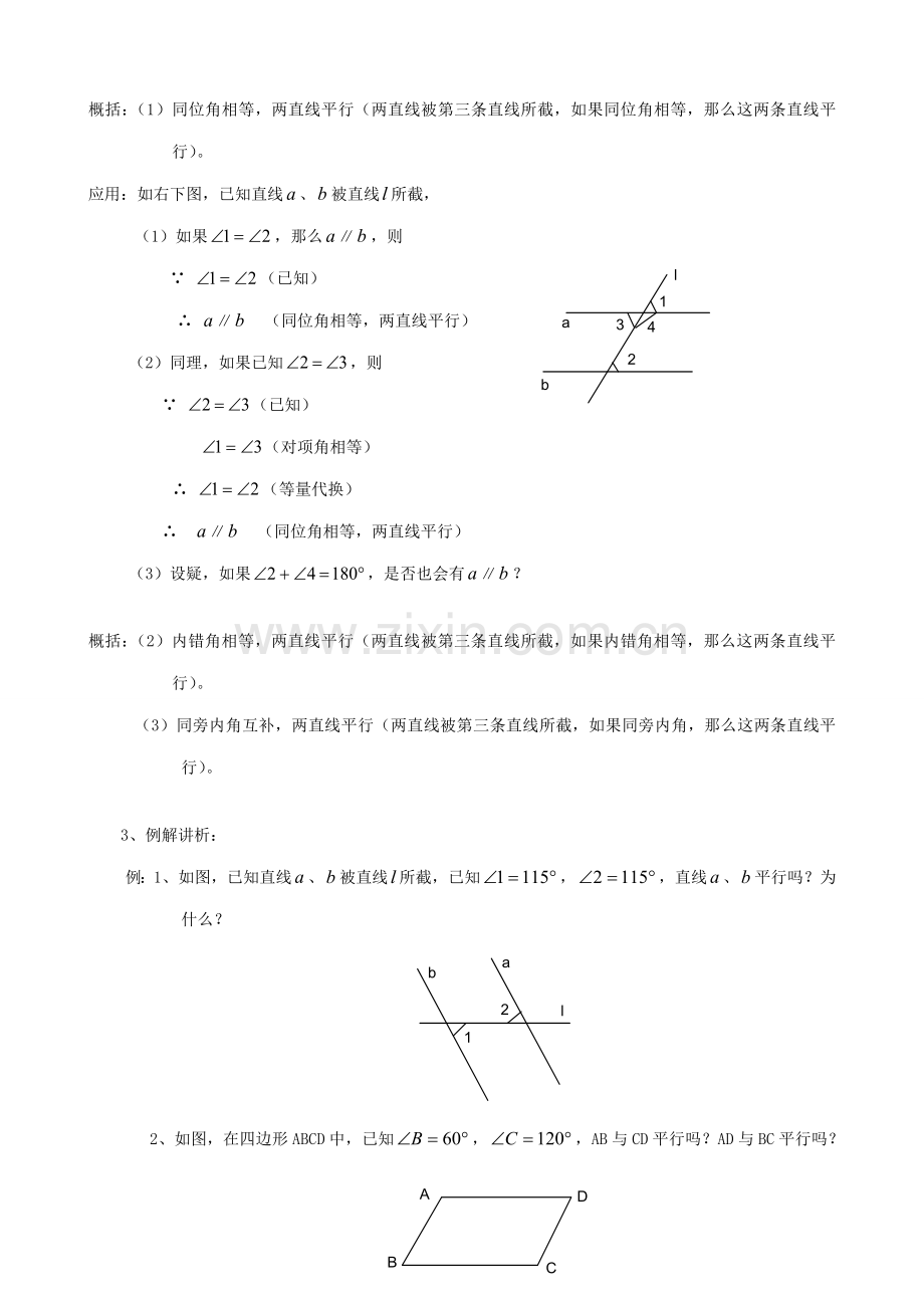 华师版七年级数学上册 平行线-平行线的识别.doc_第2页