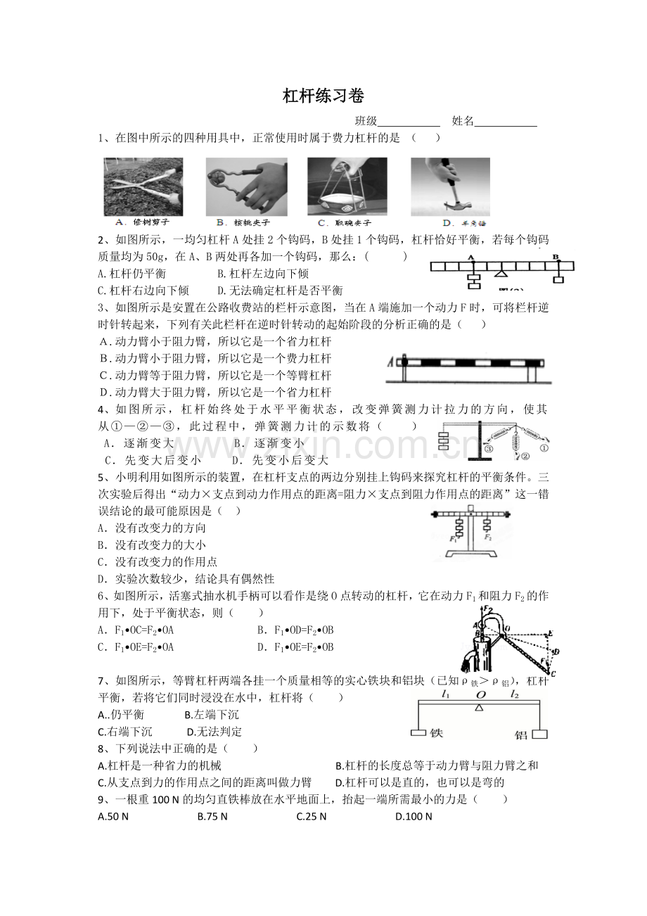 杠杆练习卷.doc_第1页