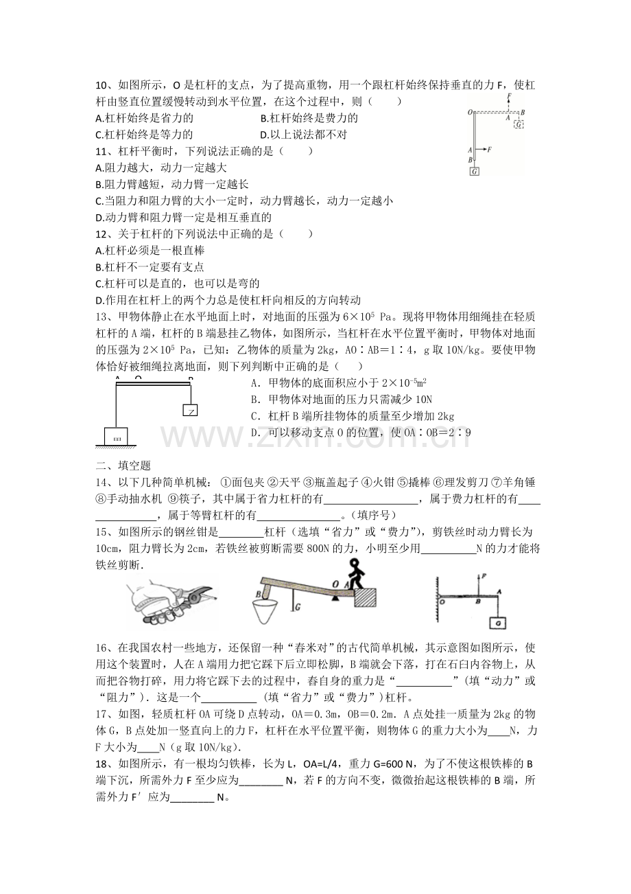 杠杆练习卷.doc_第2页