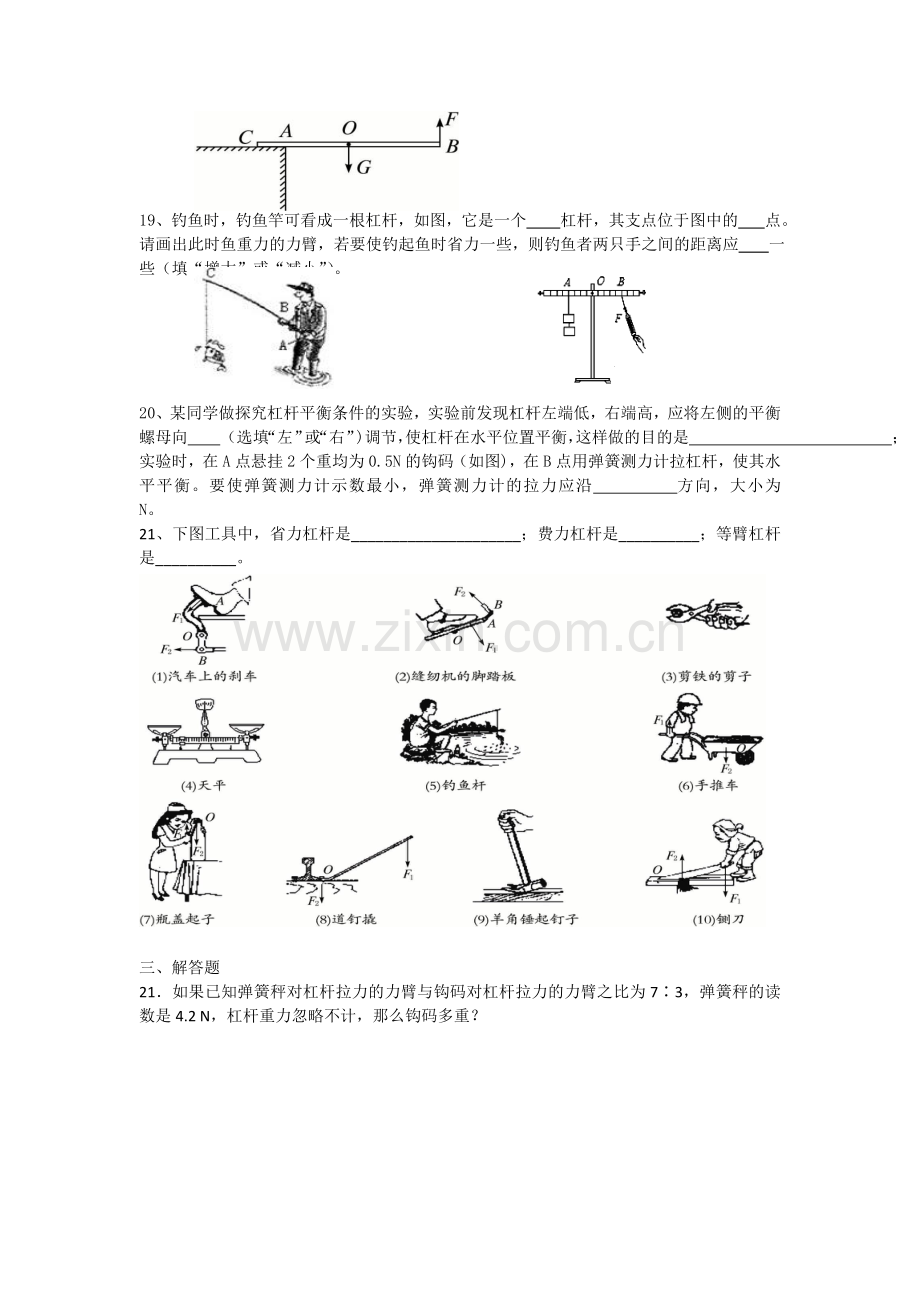 杠杆练习卷.doc_第3页