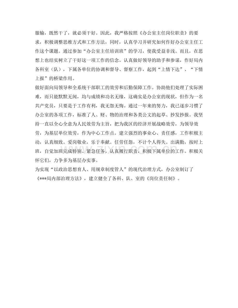 局办公室主任工作自我参考总结（通用）.docx_第2页