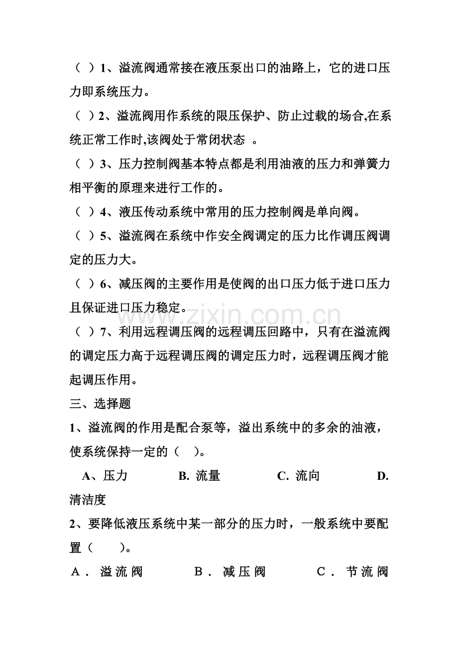 压力阀练习题.doc_第2页