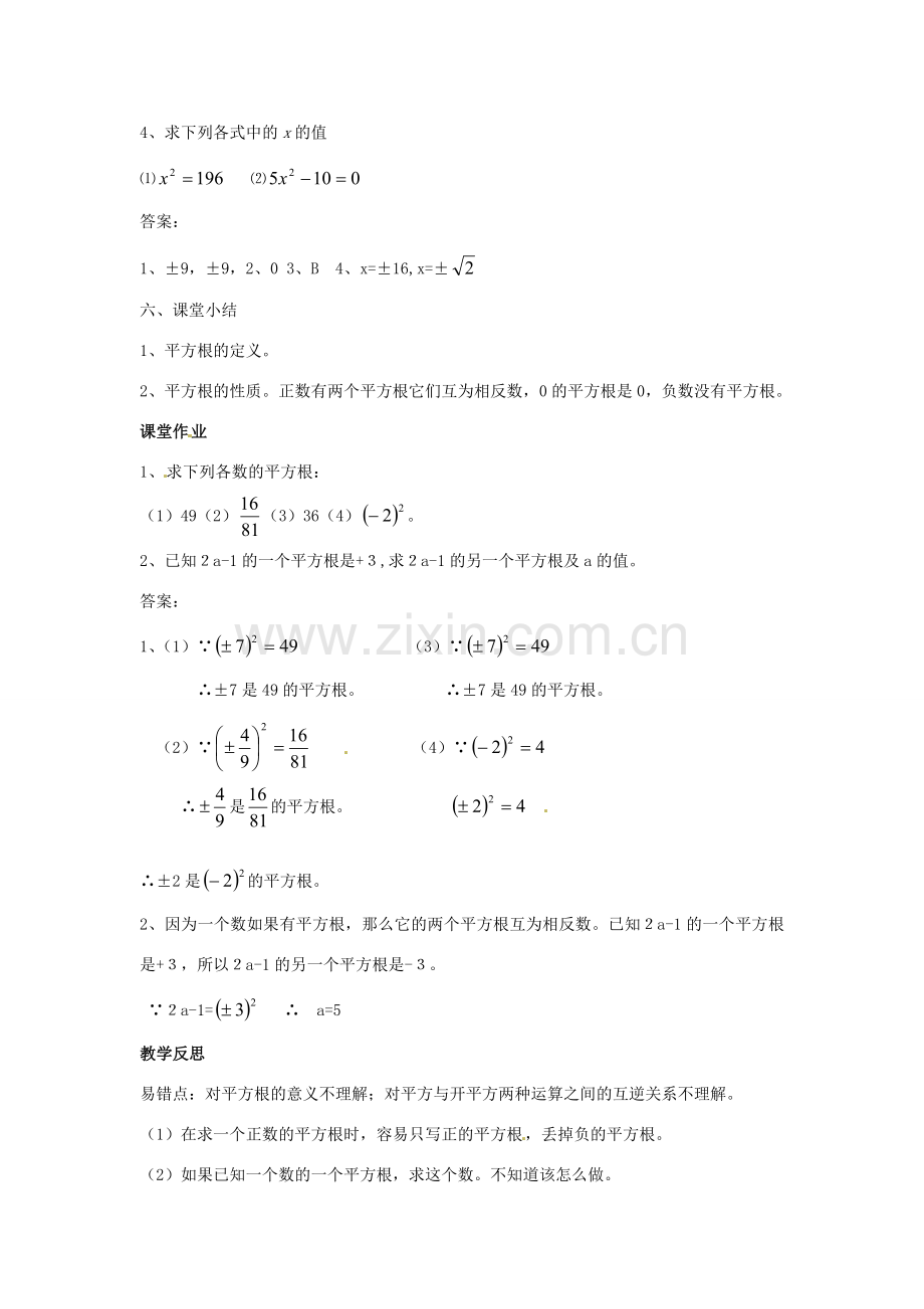 福建省惠安东周中学八年级数学上册 11.1.1 平方根教案 （新版）华东师大版.doc_第3页