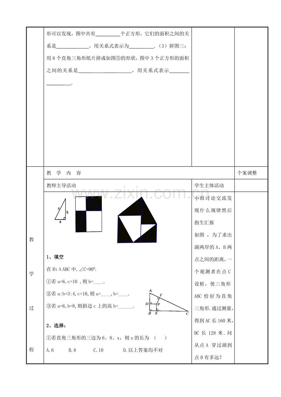 八年级数学上册 第三章 勾股定理 3.1 勾股定理教案2 （新版）苏科版-（新版）苏科版初中八年级上册数学教案.doc_第2页