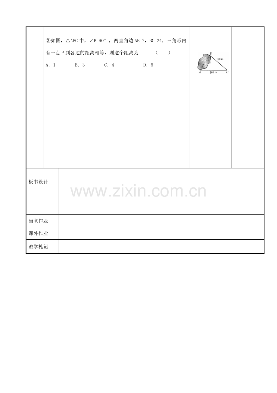 八年级数学上册 第三章 勾股定理 3.1 勾股定理教案2 （新版）苏科版-（新版）苏科版初中八年级上册数学教案.doc_第3页