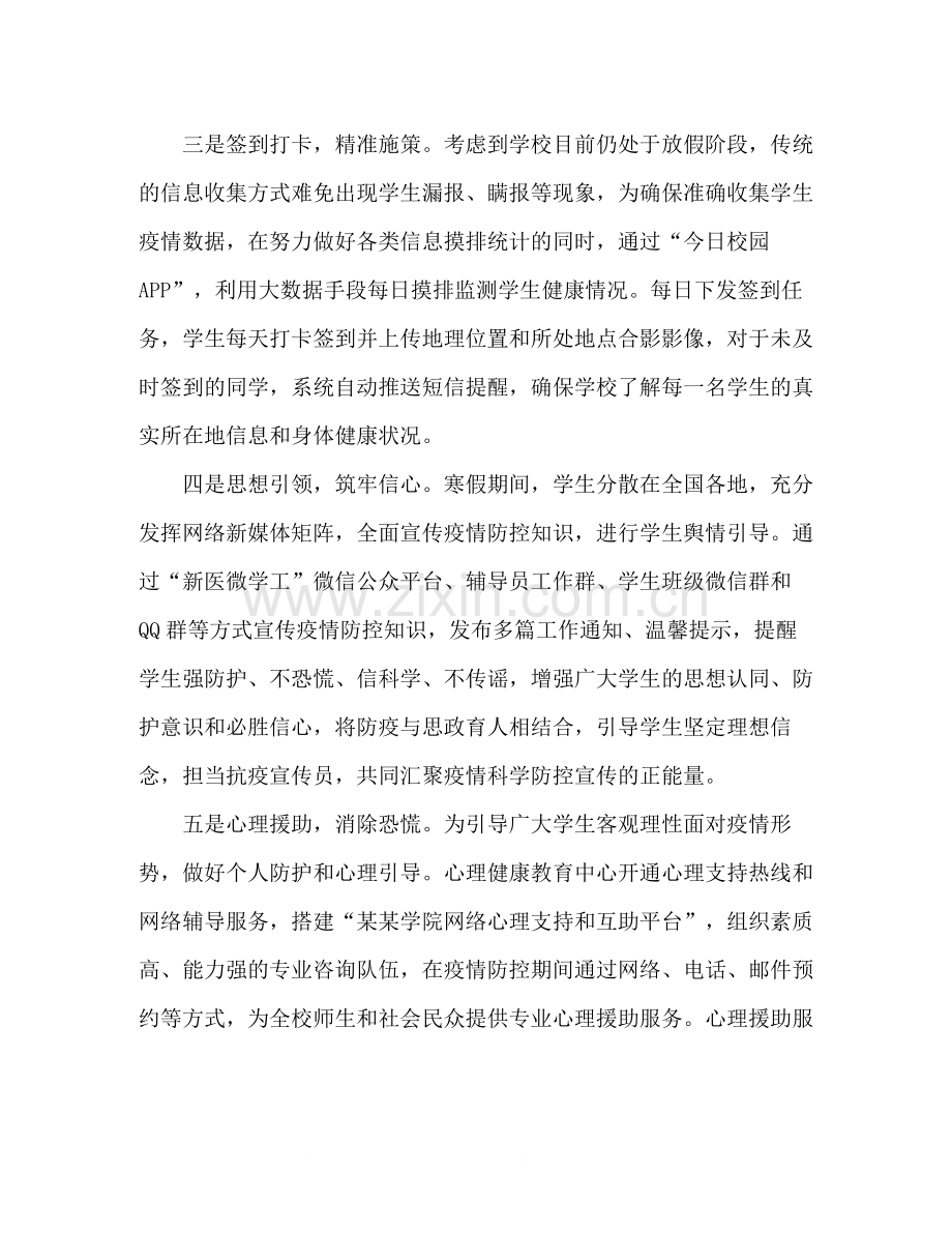 学校防控疫情期间工作总结.docx_第2页