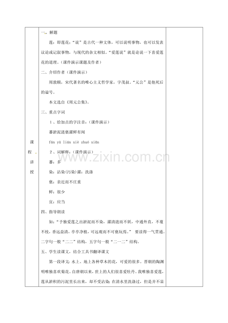 河北省邯郸市七年级语文下册 第四单元 16短文两篇爱莲说教案 新人教版-新人教版初中七年级下册语文教案.doc_第2页